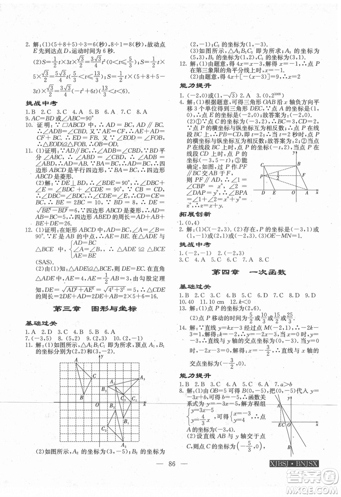 海南出版社2021高效A計(jì)劃期末暑假銜接數(shù)學(xué)八年級(jí)邵陽專版答案