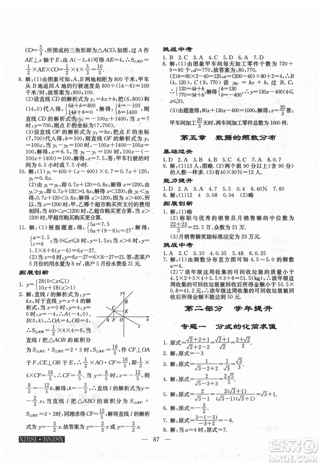 海南出版社2021高效A計(jì)劃期末暑假銜接數(shù)學(xué)八年級(jí)邵陽專版答案
