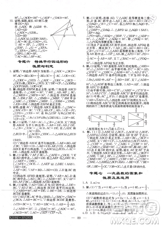 海南出版社2021高效A計(jì)劃期末暑假銜接數(shù)學(xué)八年級(jí)邵陽專版答案