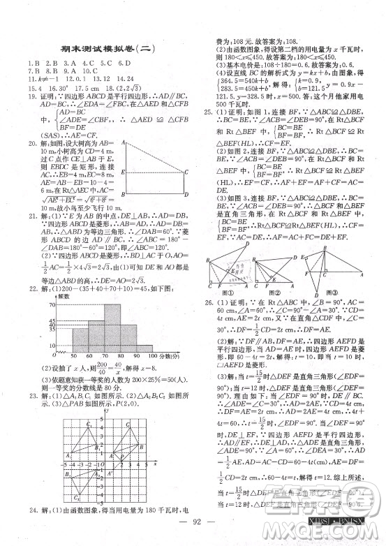 海南出版社2021高效A計(jì)劃期末暑假銜接數(shù)學(xué)八年級(jí)邵陽專版答案