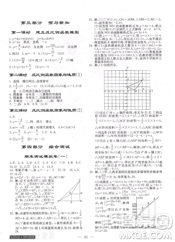 海南出版社2021高效A計(jì)劃期末暑假銜接數(shù)學(xué)八年級(jí)邵陽專版答案