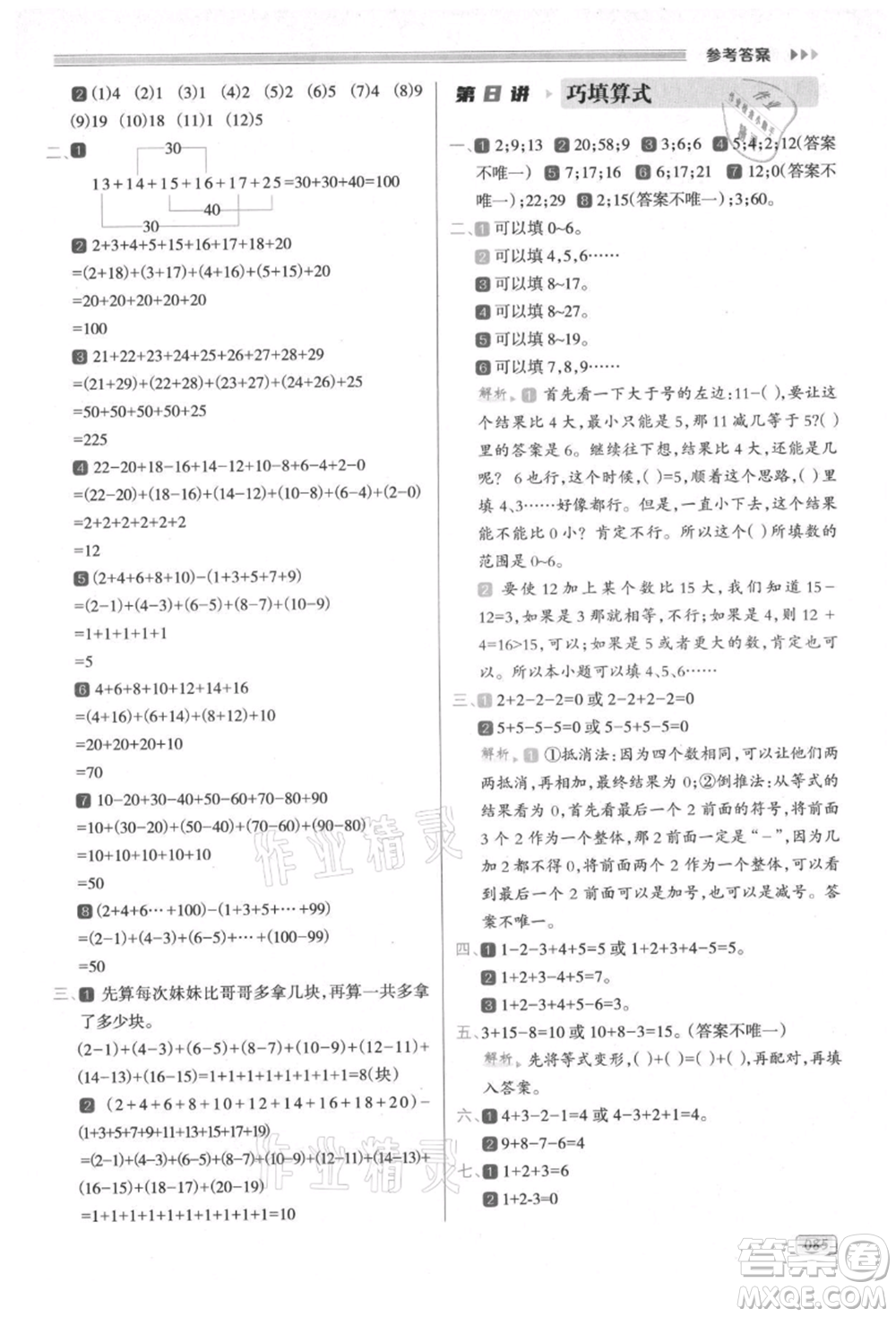 南方日報出版社2021暑假銜接培優(yōu)100分1升2數(shù)學(xué)16講人教版參考答案