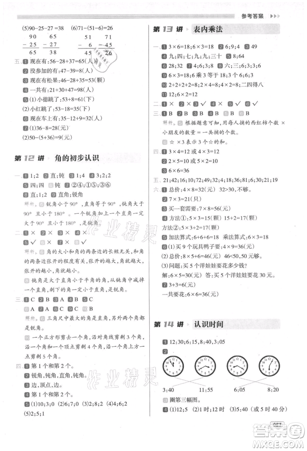 南方日報出版社2021暑假銜接培優(yōu)100分1升2數(shù)學(xué)16講人教版參考答案