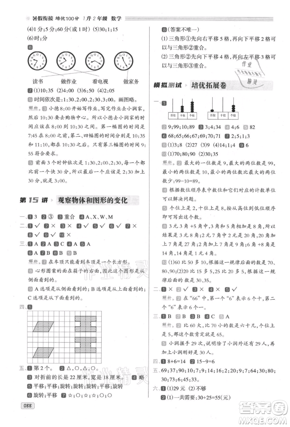 南方日報出版社2021暑假銜接培優(yōu)100分1升2數(shù)學(xué)16講人教版參考答案