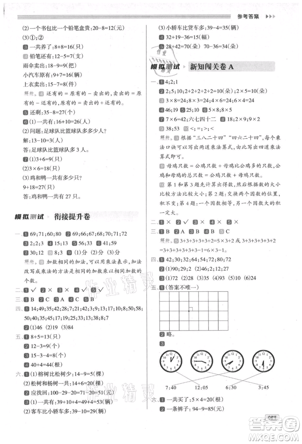 南方日報出版社2021暑假銜接培優(yōu)100分1升2數(shù)學(xué)16講人教版參考答案