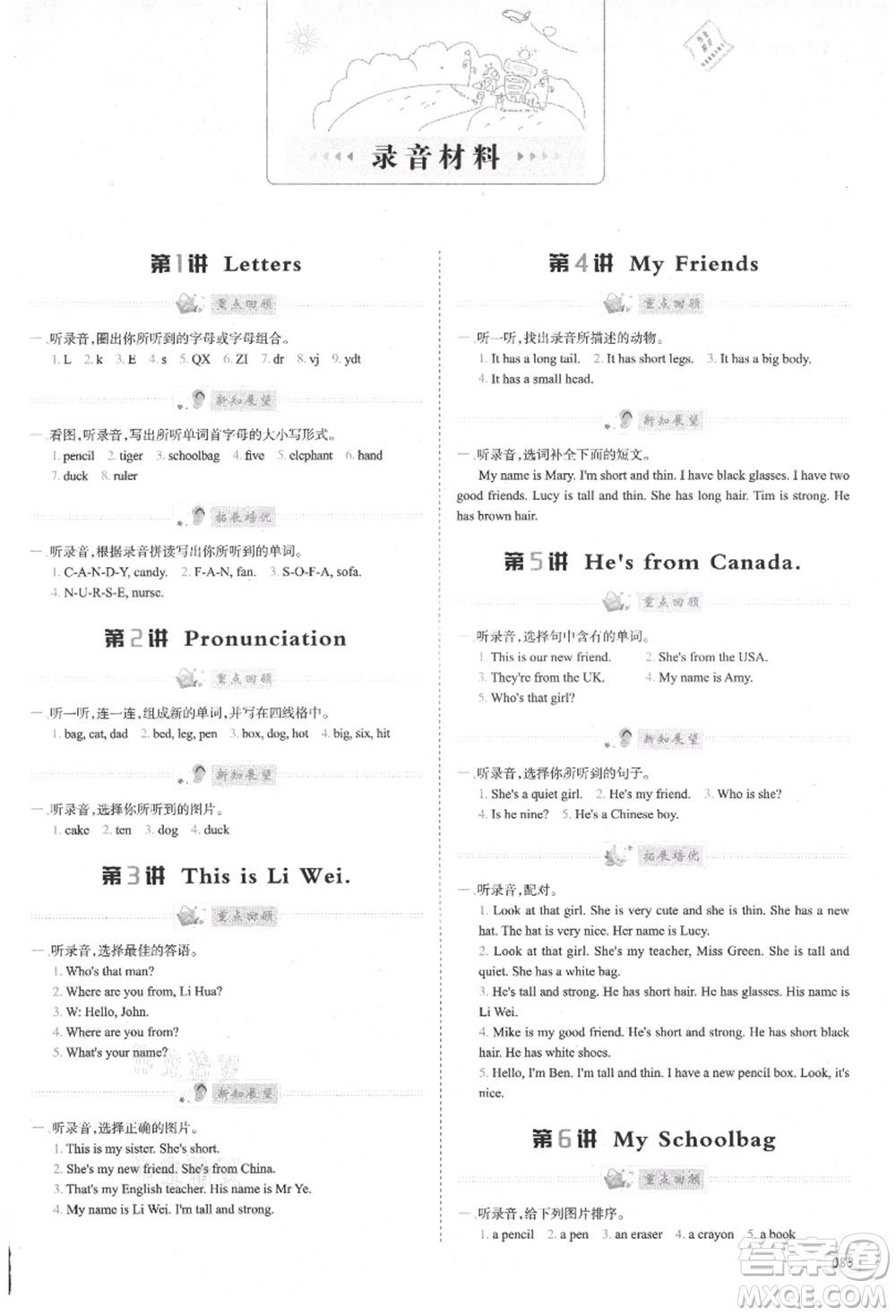 南方日?qǐng)?bào)出版社2021暑假銜接培優(yōu)100分3升4英語16講人教版參考答案