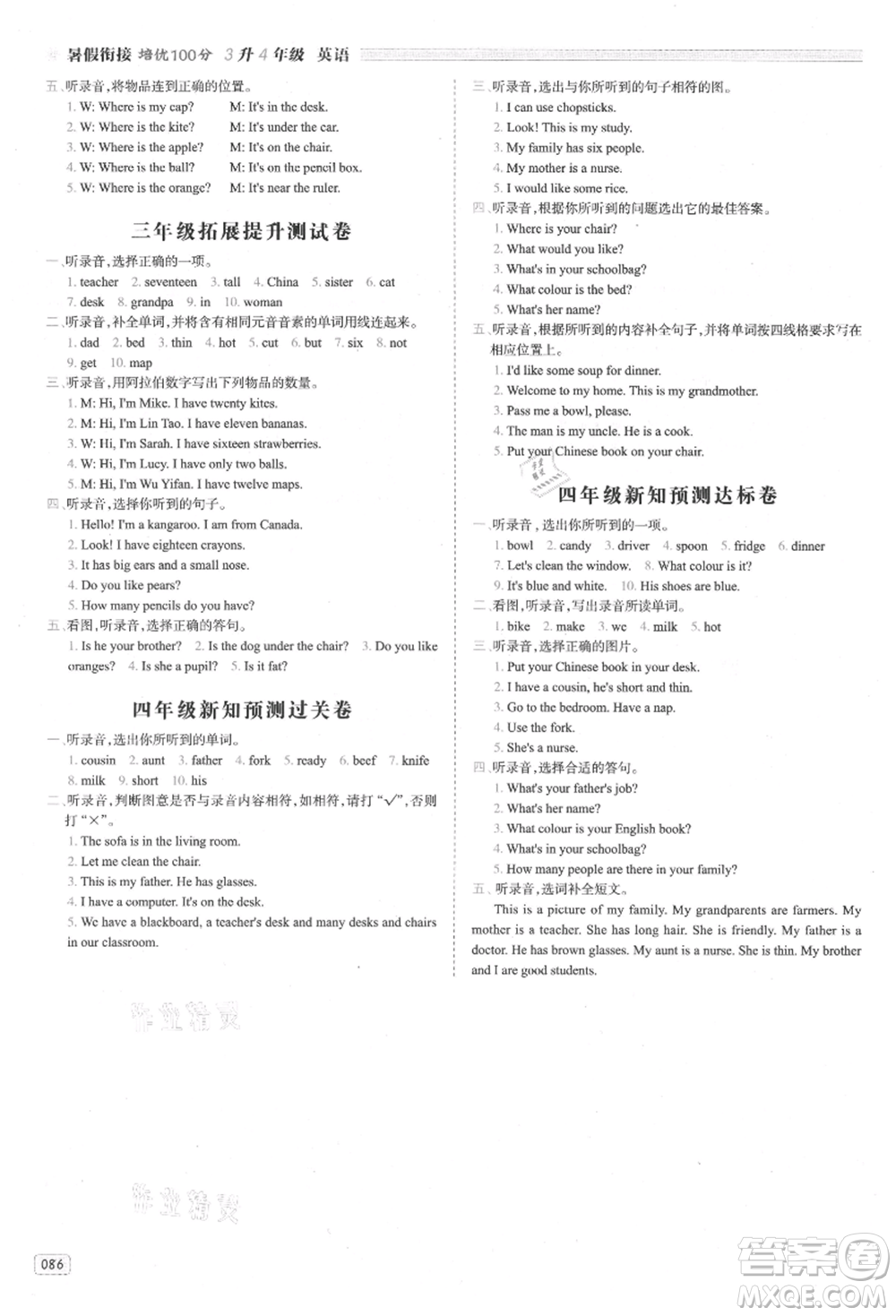南方日?qǐng)?bào)出版社2021暑假銜接培優(yōu)100分3升4英語16講人教版參考答案