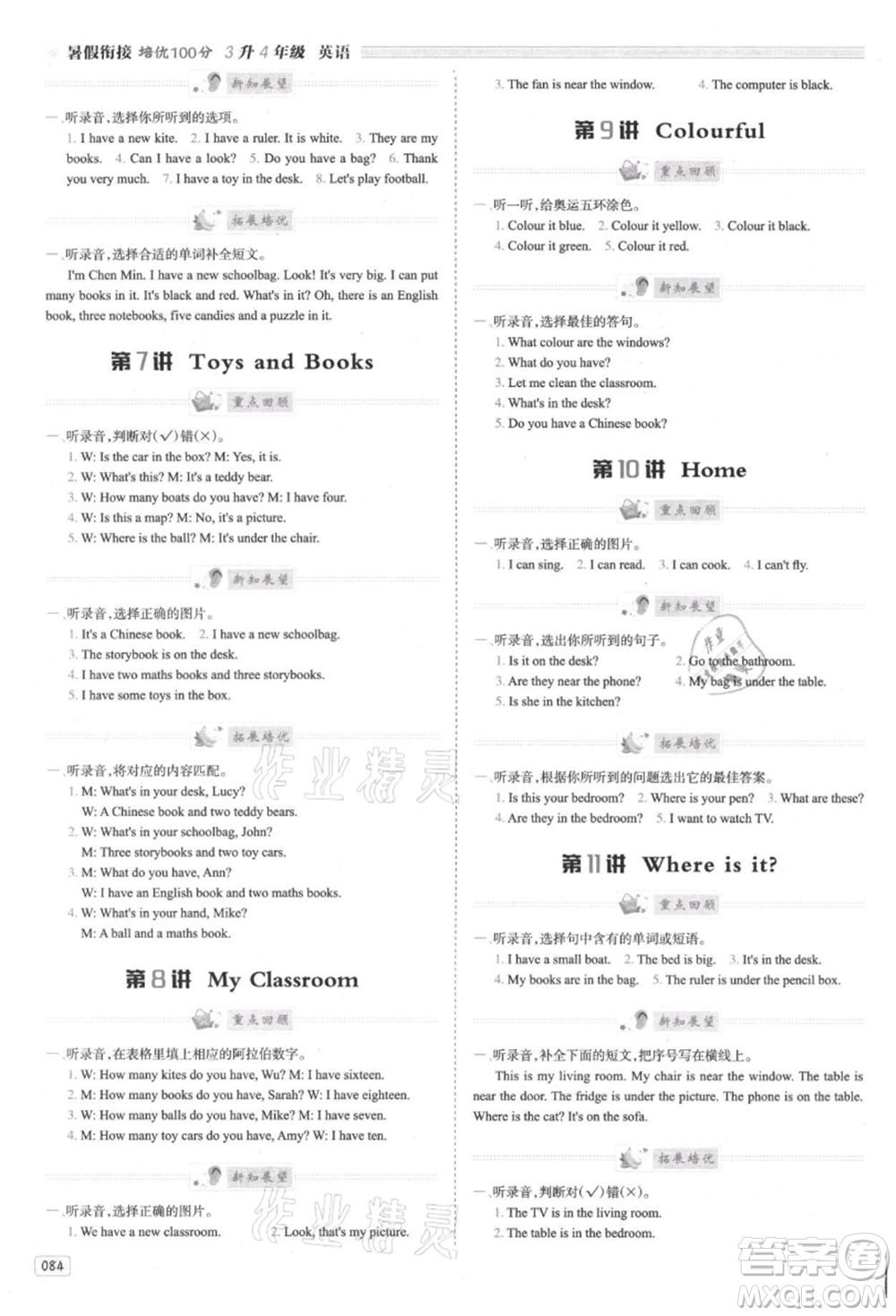 南方日?qǐng)?bào)出版社2021暑假銜接培優(yōu)100分3升4英語16講人教版參考答案