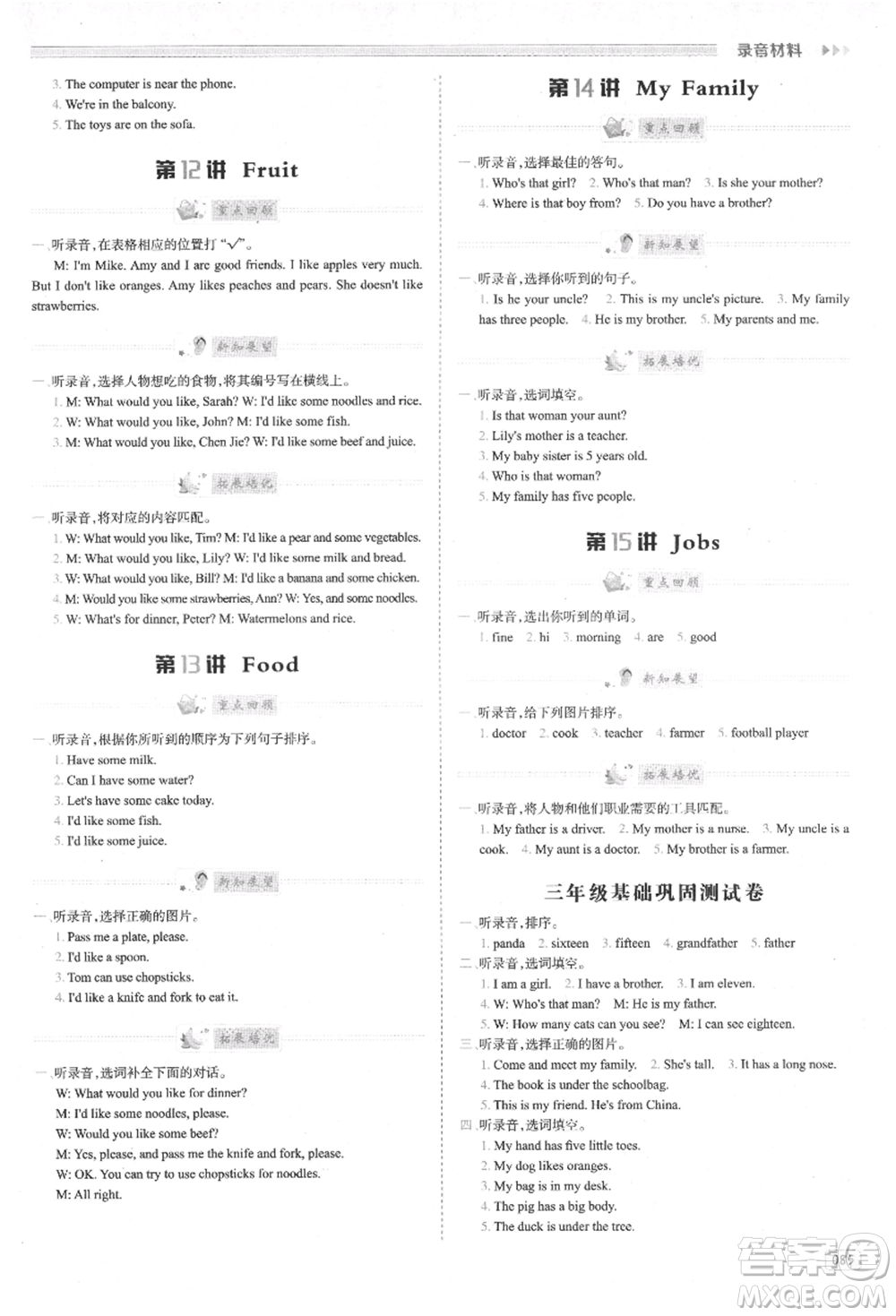 南方日?qǐng)?bào)出版社2021暑假銜接培優(yōu)100分3升4英語16講人教版參考答案