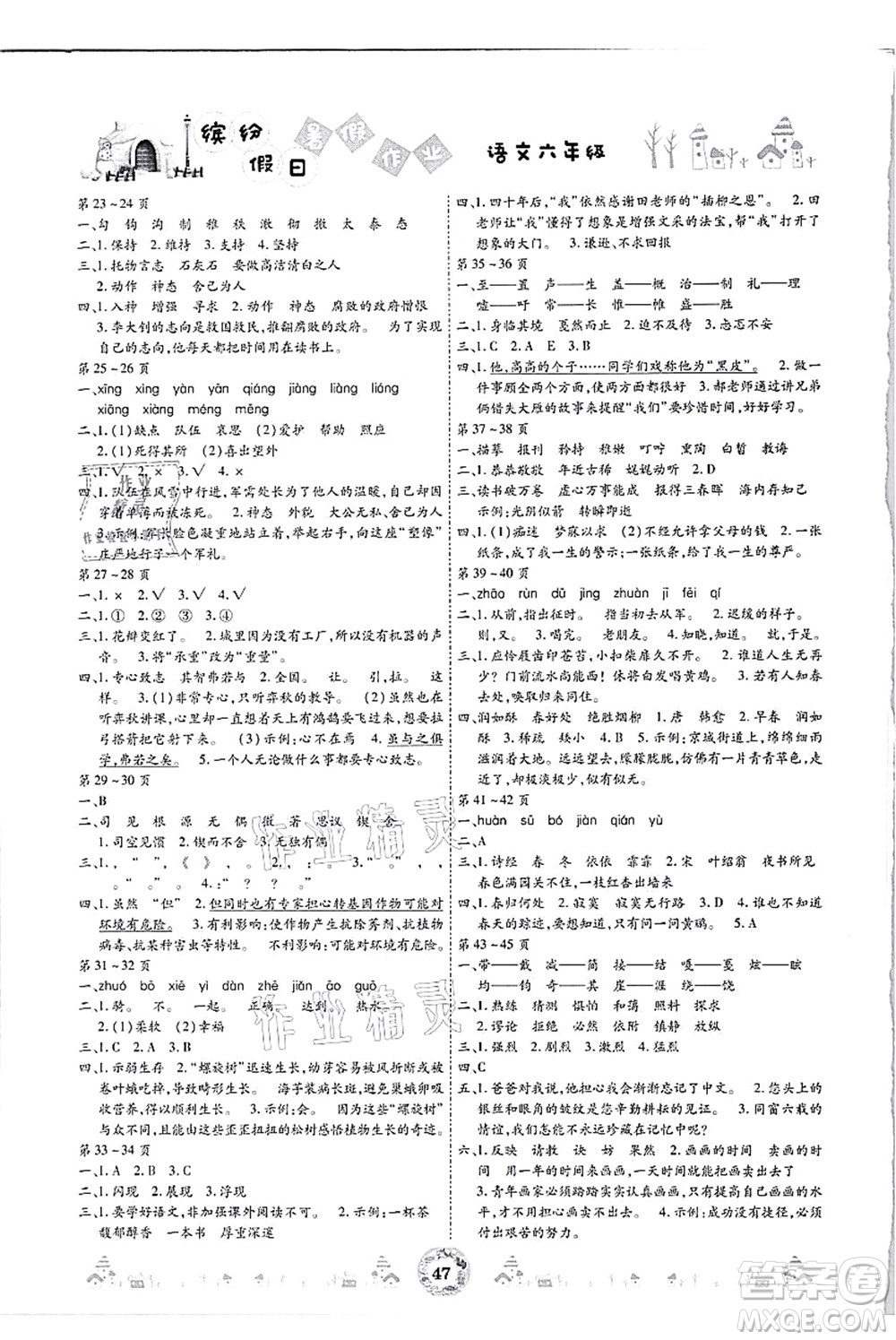 內(nèi)蒙古少年兒童出版社2021繽紛假日暑假作業(yè)六年級語文人教版答案