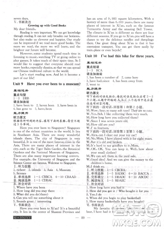 海南出版社2021高效A計劃期末暑假銜接英語八年級邵陽專版答案