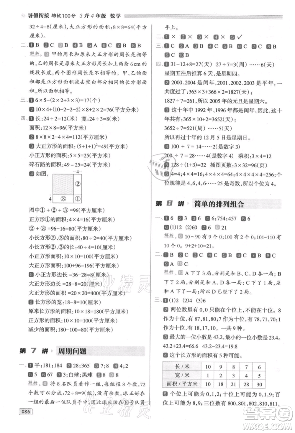 南方日報出版社2021暑假銜接培優(yōu)100分3升4數(shù)學16講人教版參考答案