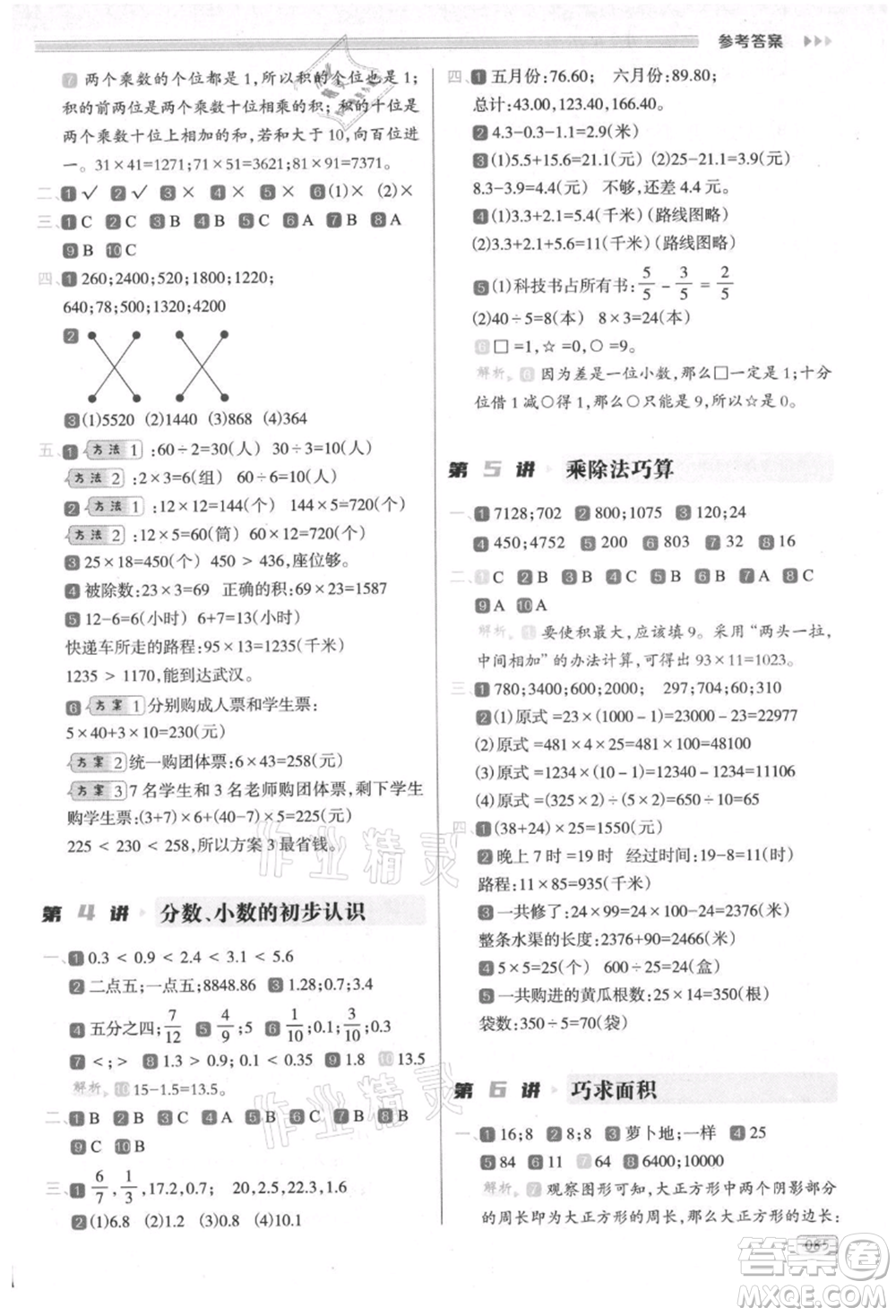 南方日報出版社2021暑假銜接培優(yōu)100分3升4數(shù)學16講人教版參考答案