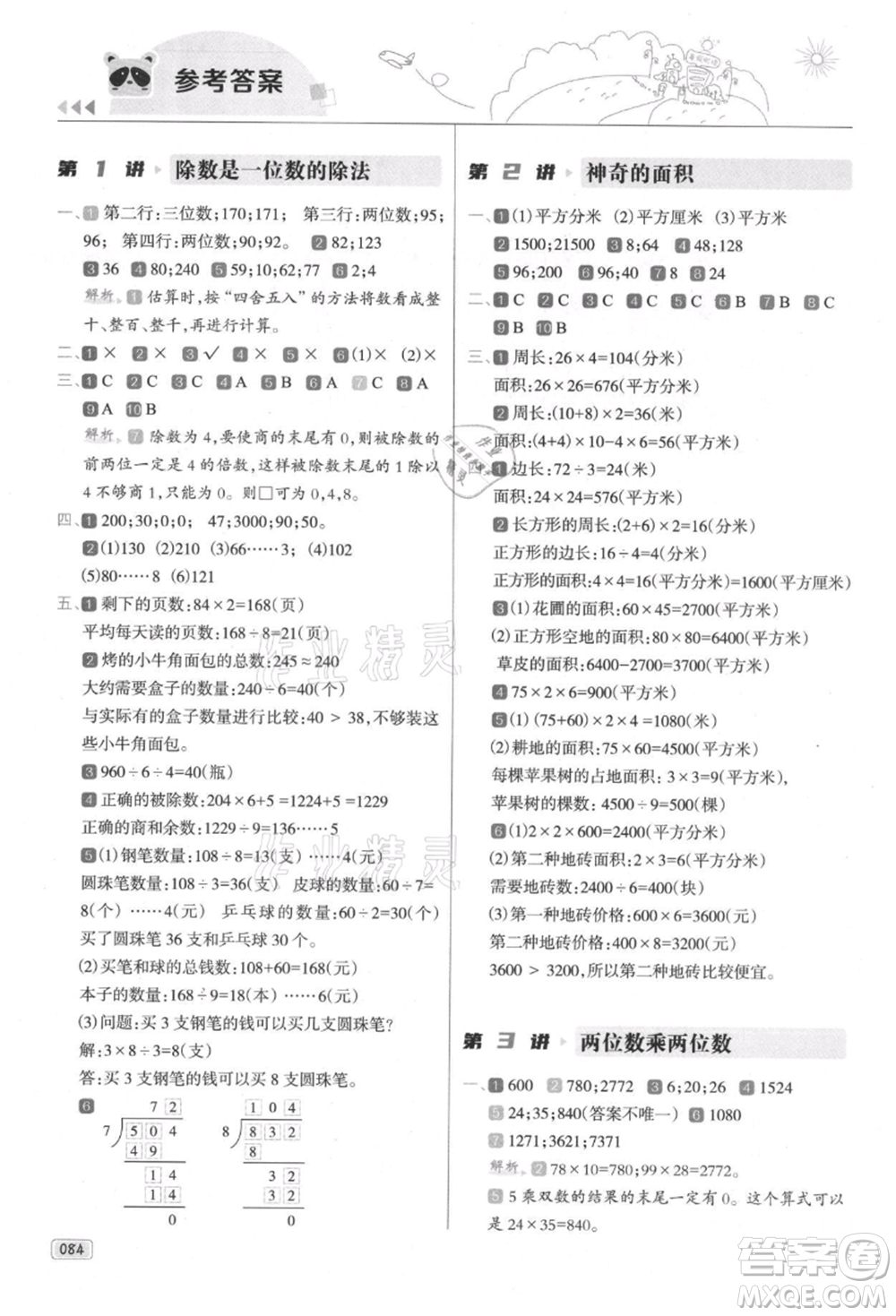 南方日報出版社2021暑假銜接培優(yōu)100分3升4數(shù)學16講人教版參考答案