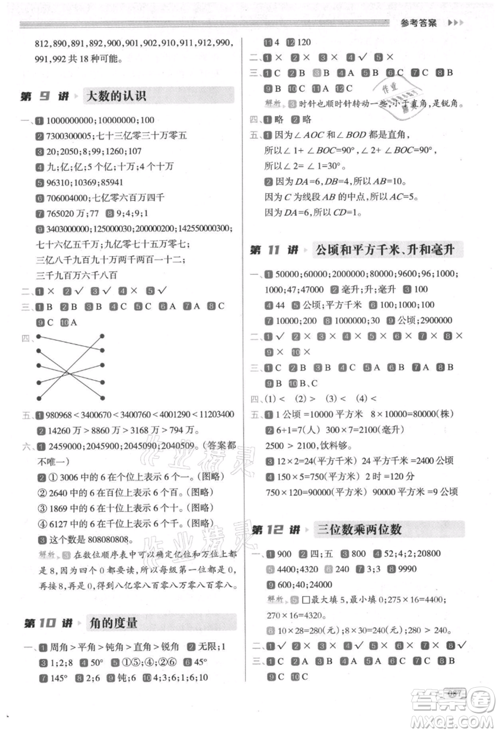 南方日報出版社2021暑假銜接培優(yōu)100分3升4數(shù)學16講人教版參考答案