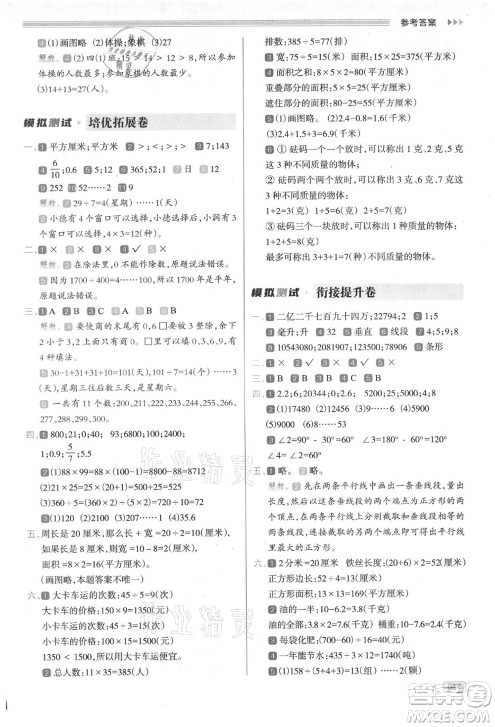南方日報出版社2021暑假銜接培優(yōu)100分3升4數(shù)學16講人教版參考答案