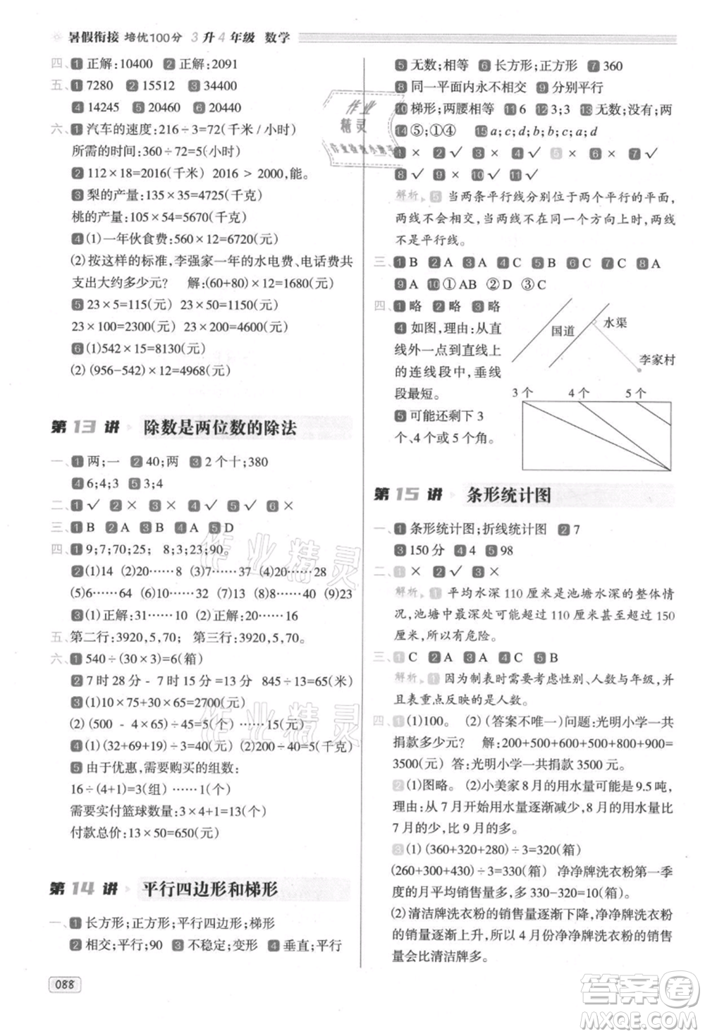 南方日報出版社2021暑假銜接培優(yōu)100分3升4數(shù)學16講人教版參考答案