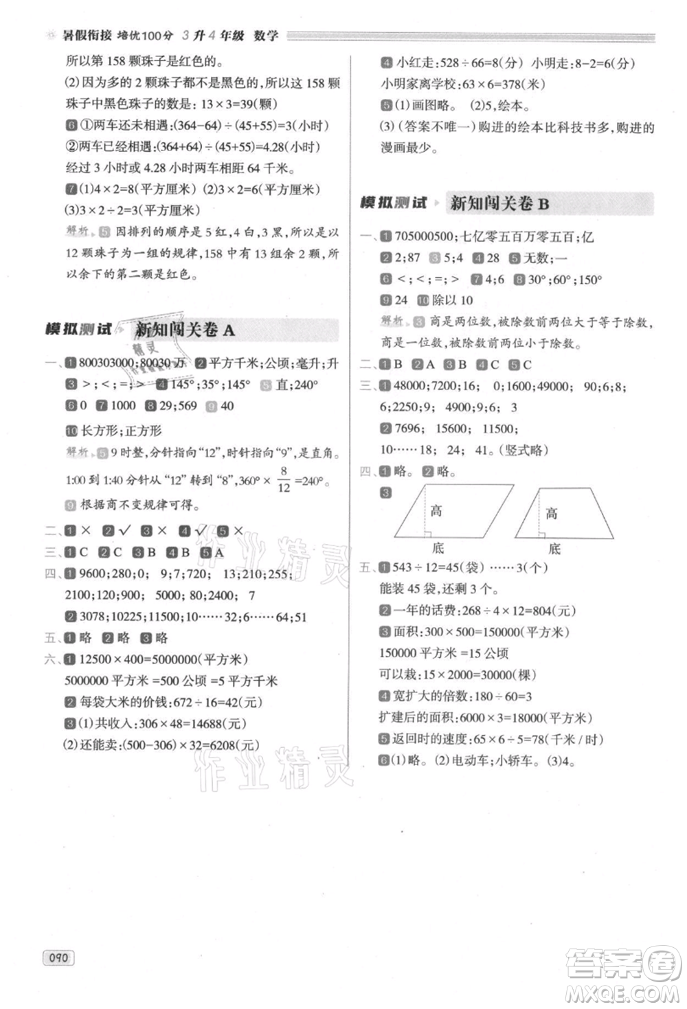 南方日報出版社2021暑假銜接培優(yōu)100分3升4數(shù)學16講人教版參考答案