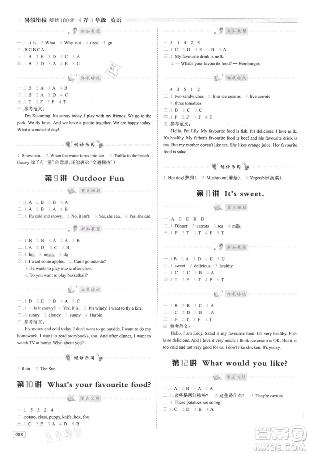 南方日?qǐng)?bào)出版社2021暑假銜接培優(yōu)100分4升5英語16講人教版參考答案