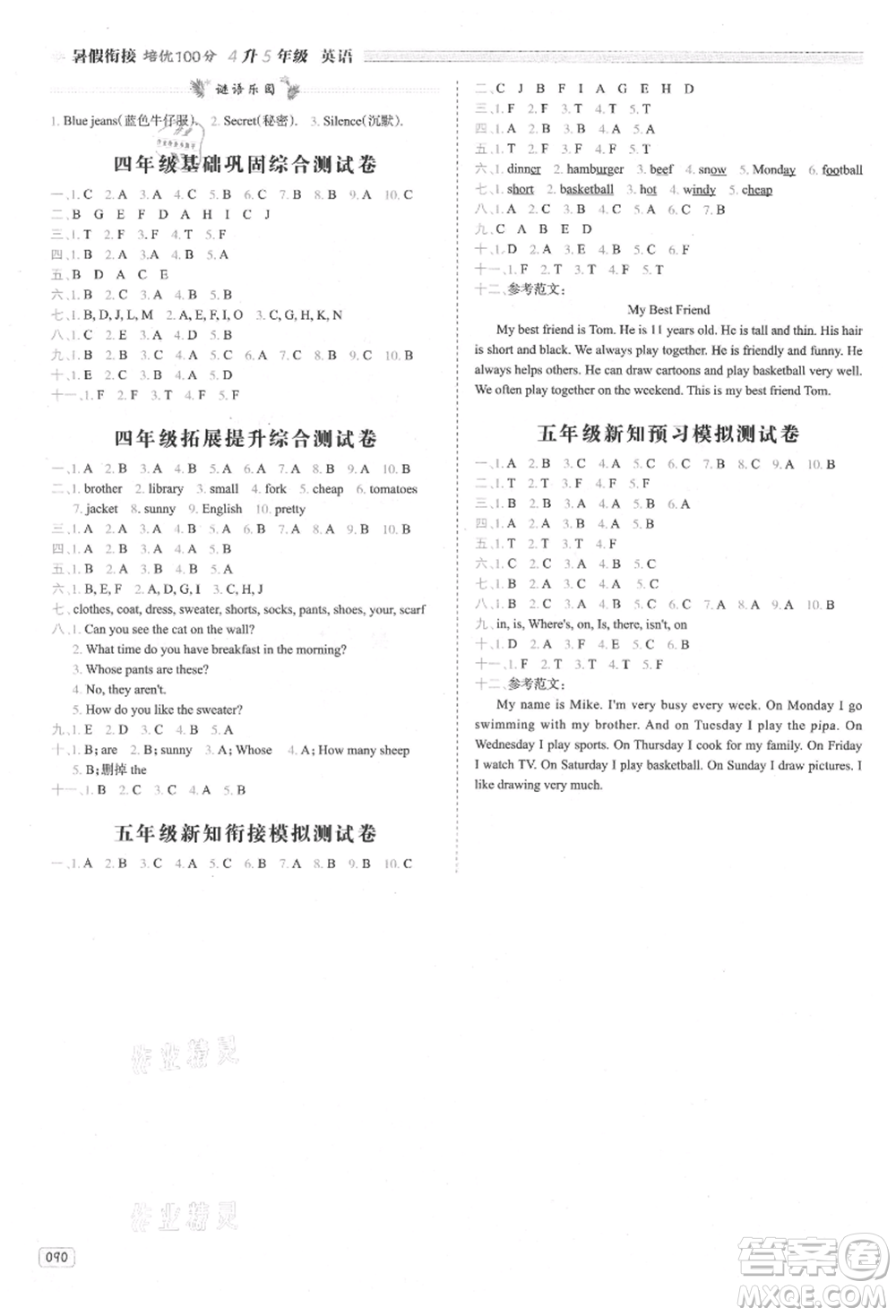 南方日?qǐng)?bào)出版社2021暑假銜接培優(yōu)100分4升5英語16講人教版參考答案