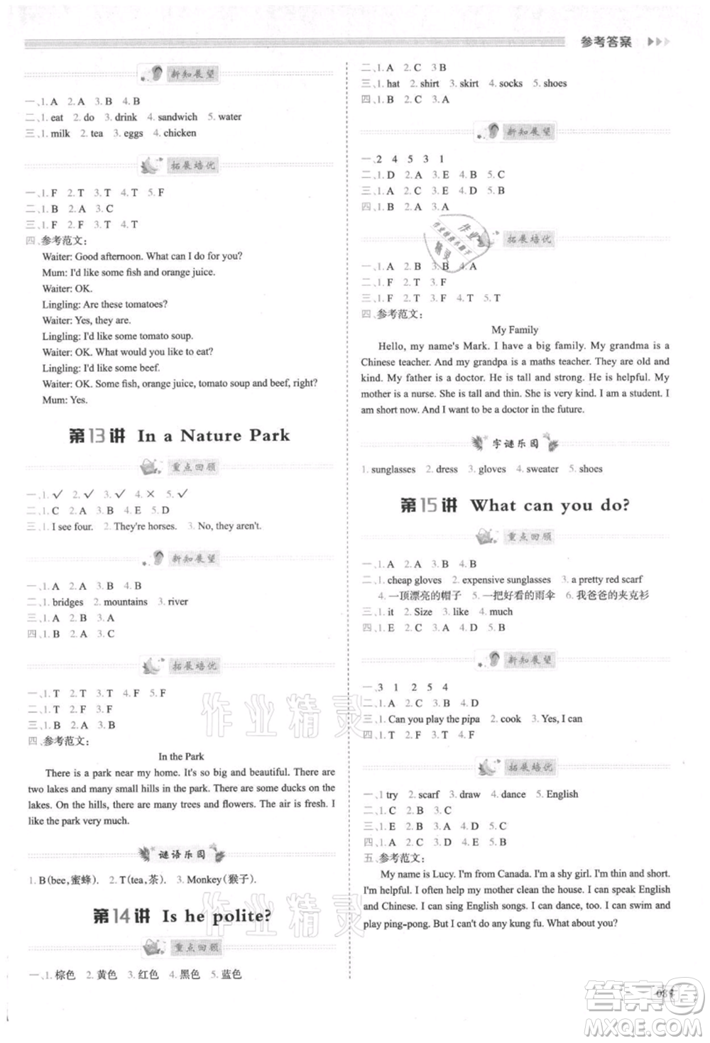 南方日?qǐng)?bào)出版社2021暑假銜接培優(yōu)100分4升5英語16講人教版參考答案