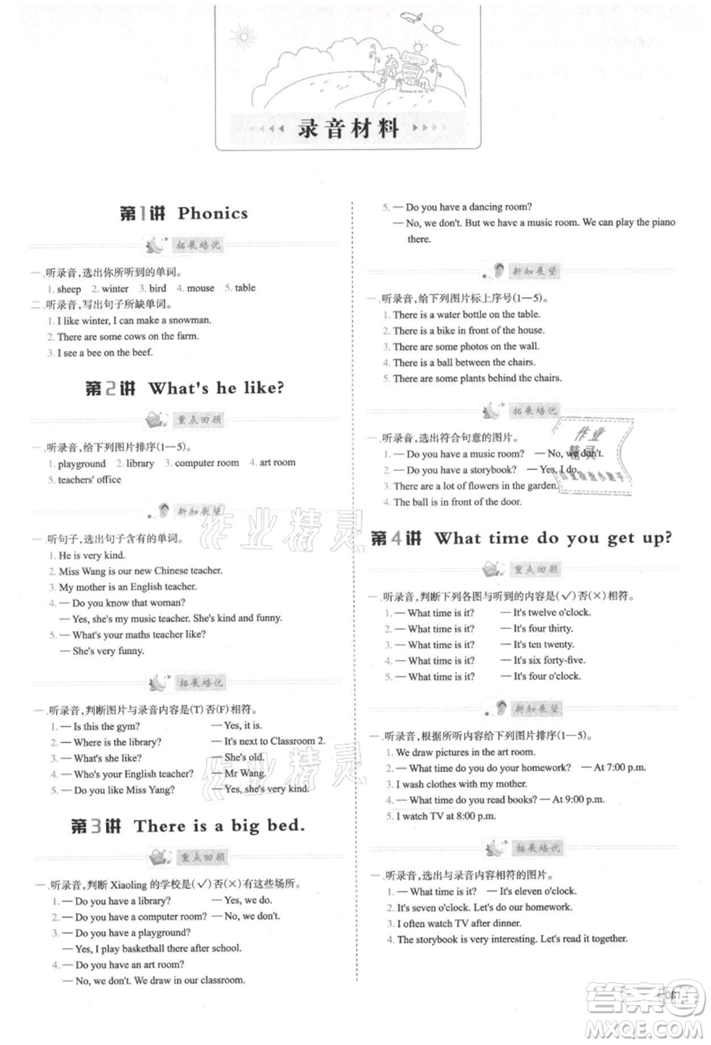 南方日?qǐng)?bào)出版社2021暑假銜接培優(yōu)100分4升5英語16講人教版參考答案