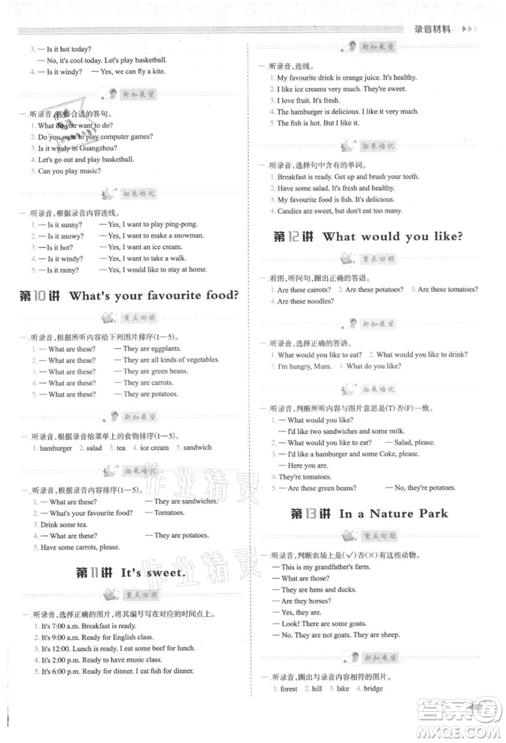 南方日?qǐng)?bào)出版社2021暑假銜接培優(yōu)100分4升5英語16講人教版參考答案
