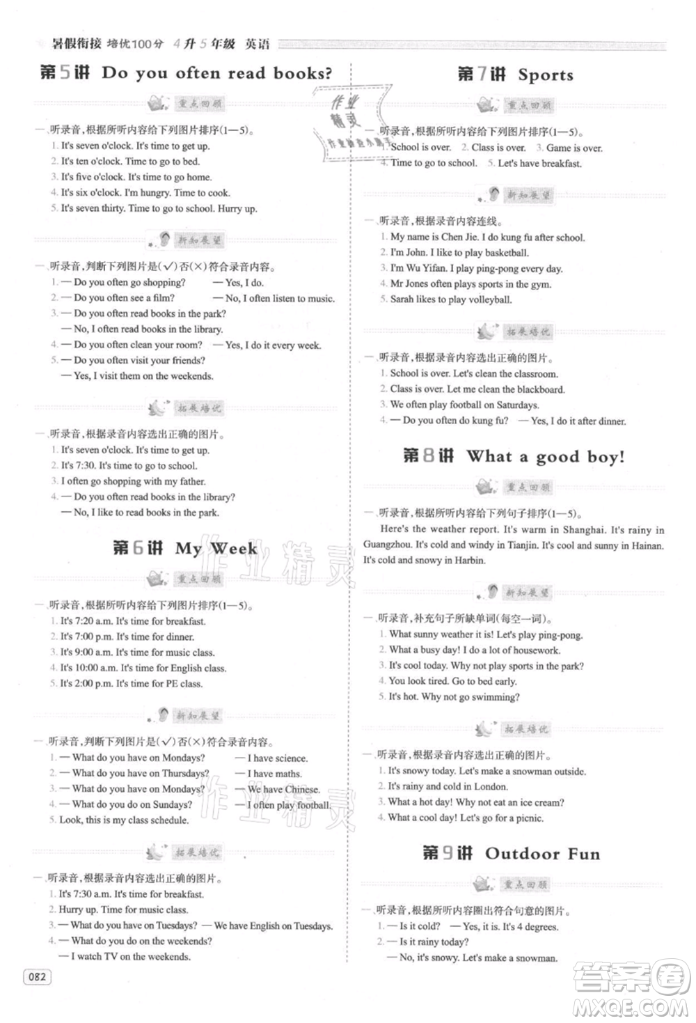 南方日?qǐng)?bào)出版社2021暑假銜接培優(yōu)100分4升5英語16講人教版參考答案