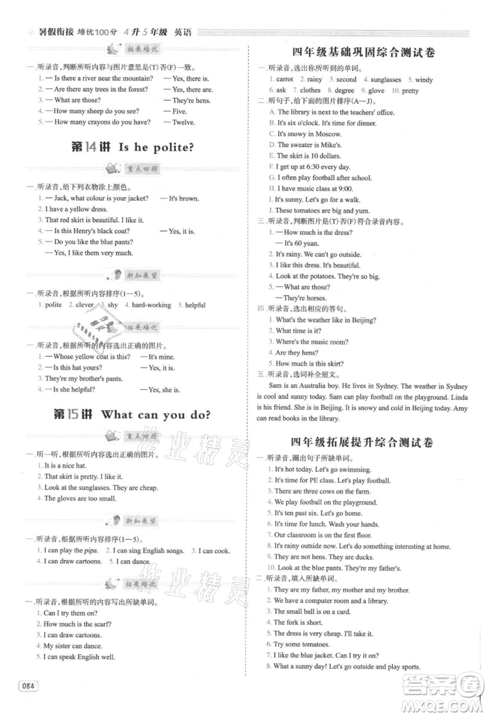 南方日?qǐng)?bào)出版社2021暑假銜接培優(yōu)100分4升5英語16講人教版參考答案