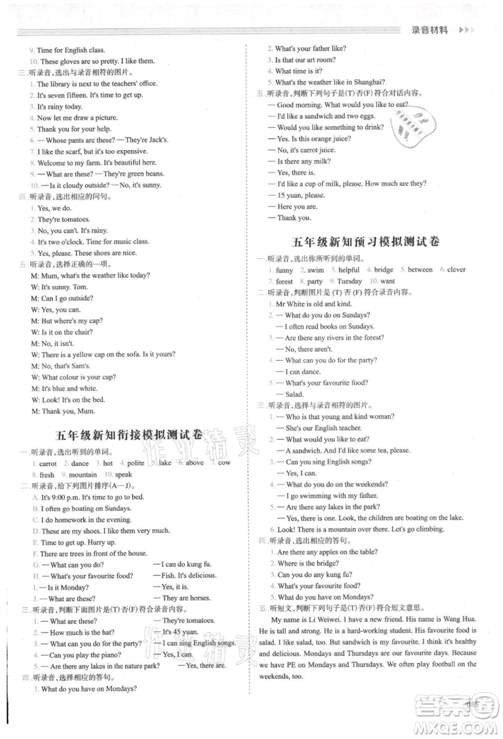 南方日?qǐng)?bào)出版社2021暑假銜接培優(yōu)100分4升5英語16講人教版參考答案