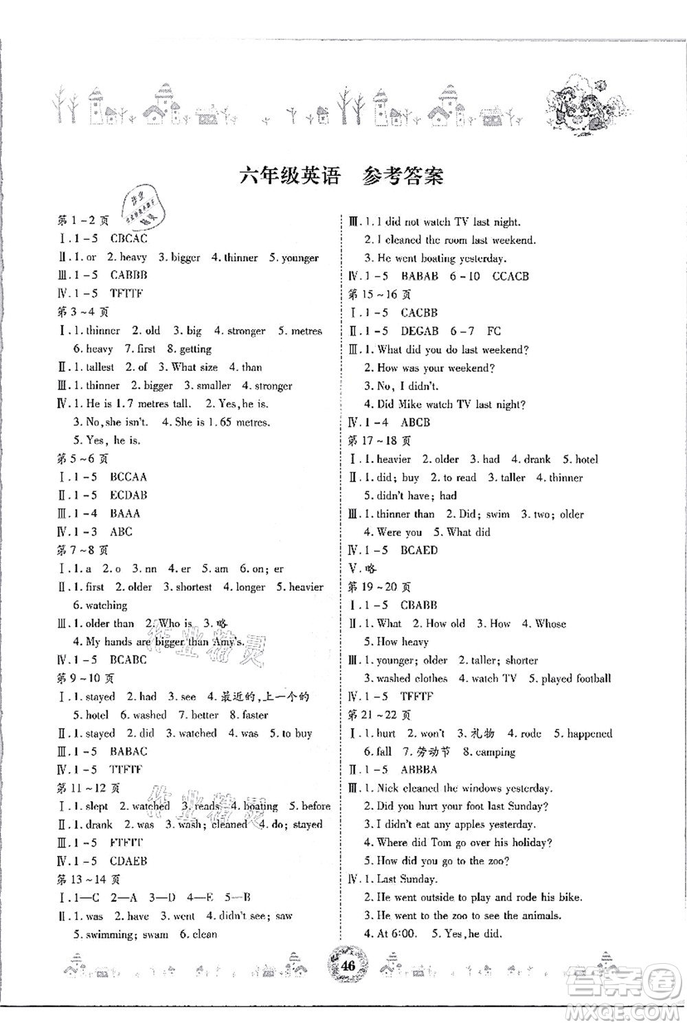 內蒙古少年兒童出版社2021繽紛假日暑假作業(yè)六年級英語人教版答案