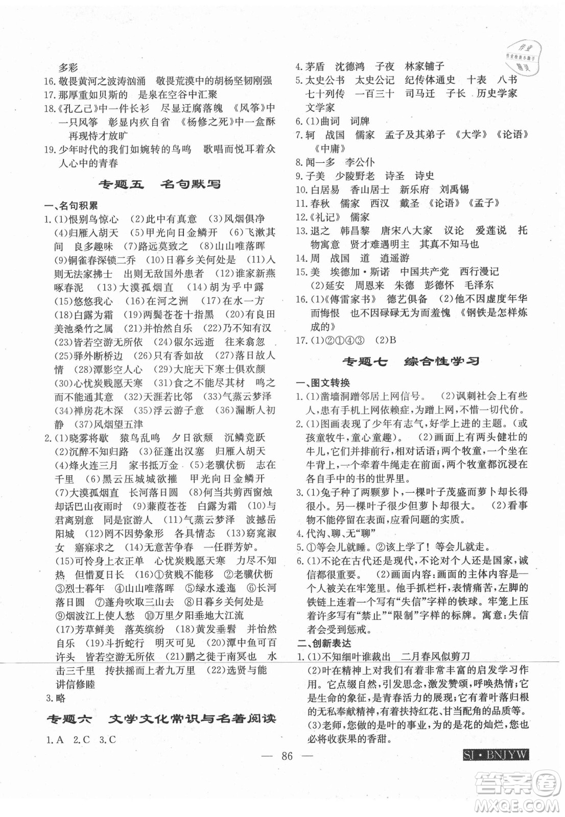 海南出版社2021高效A計(jì)劃期末暑假銜接語(yǔ)文八年級(jí)邵陽(yáng)專版答案
