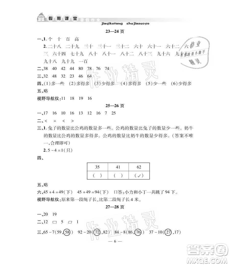 安徽人民出版社2021暑假作業(yè)假期課堂一年級數(shù)學(xué)人教版答案