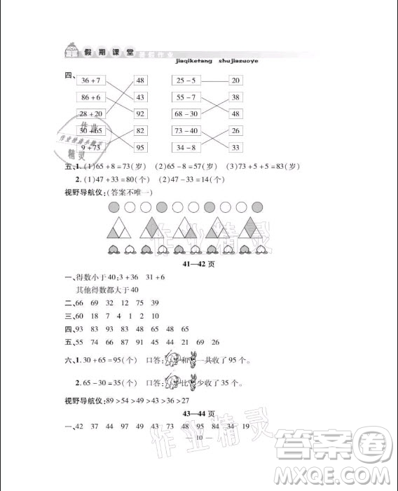 安徽人民出版社2021暑假作業(yè)假期課堂一年級數(shù)學(xué)人教版答案