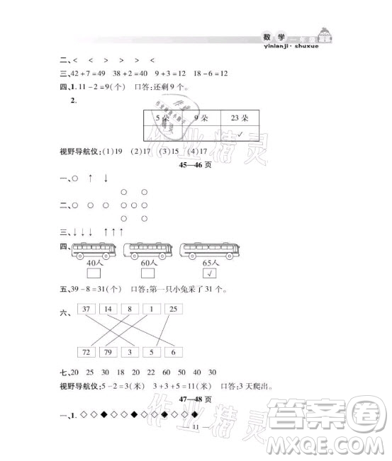 安徽人民出版社2021暑假作業(yè)假期課堂一年級數(shù)學(xué)人教版答案
