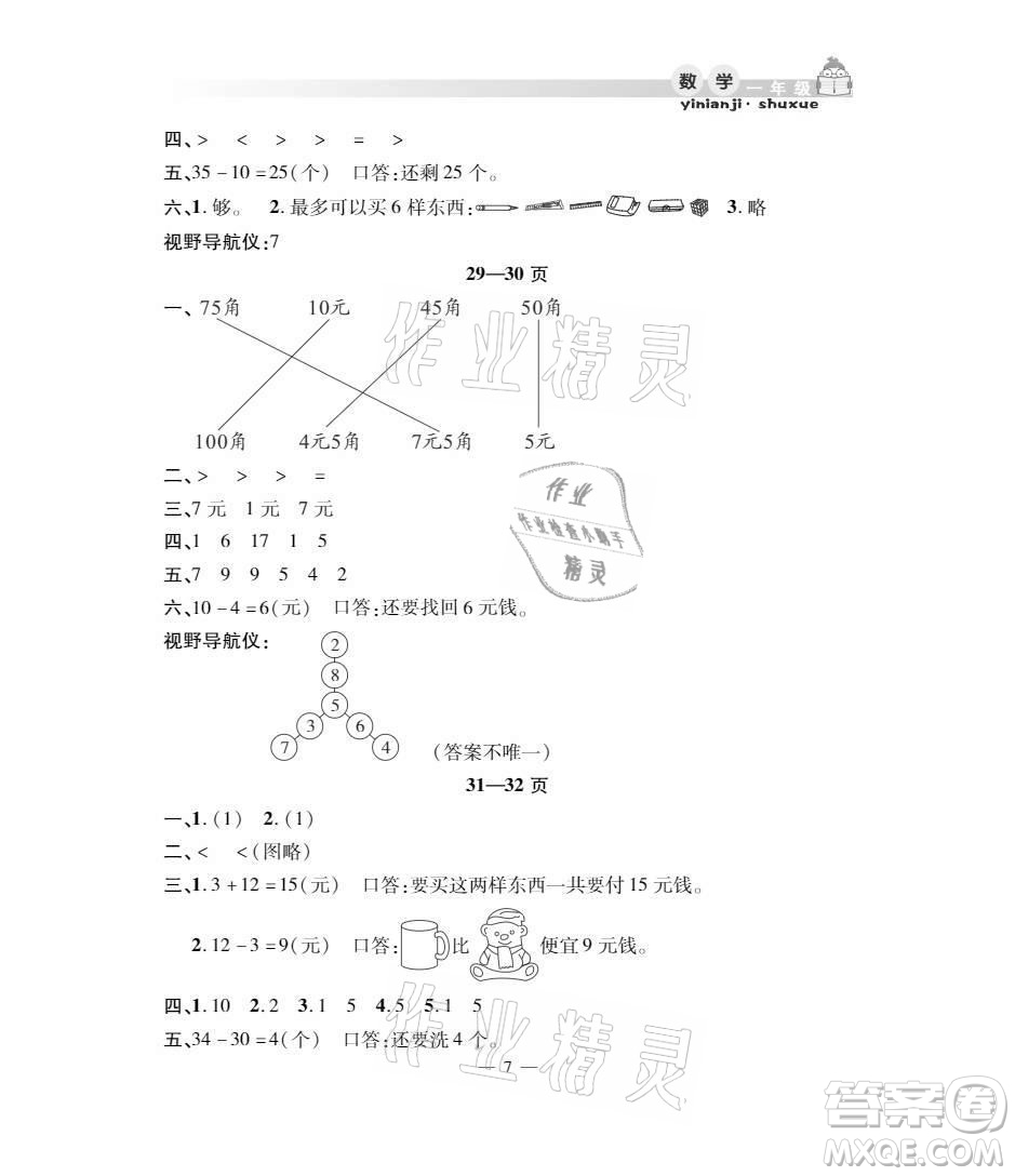 安徽人民出版社2021暑假作業(yè)假期課堂一年級數(shù)學(xué)人教版答案