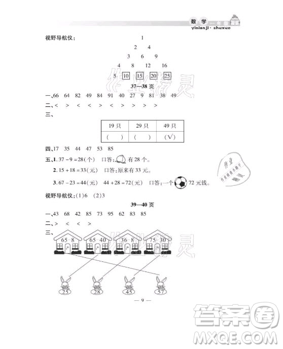 安徽人民出版社2021暑假作業(yè)假期課堂一年級數(shù)學(xué)人教版答案