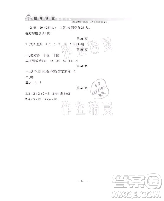 安徽人民出版社2021暑假作業(yè)假期課堂一年級數(shù)學(xué)人教版答案