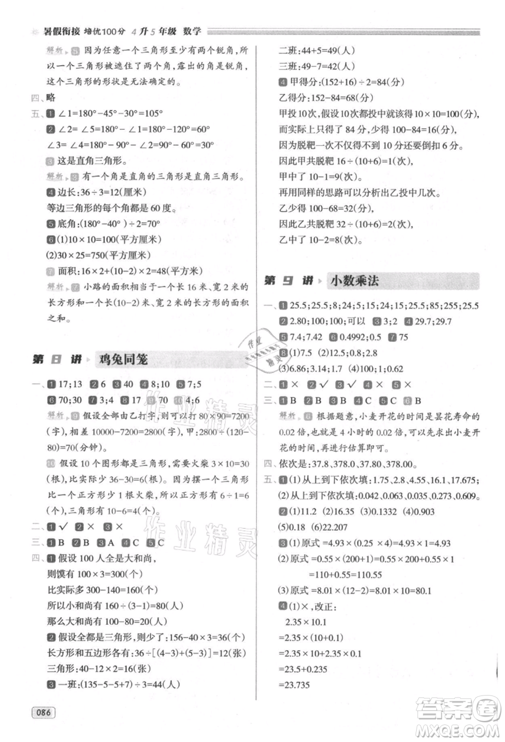 南方日?qǐng)?bào)出版社2021暑假銜接培優(yōu)100分4升5數(shù)學(xué)16講人教版參考答案
