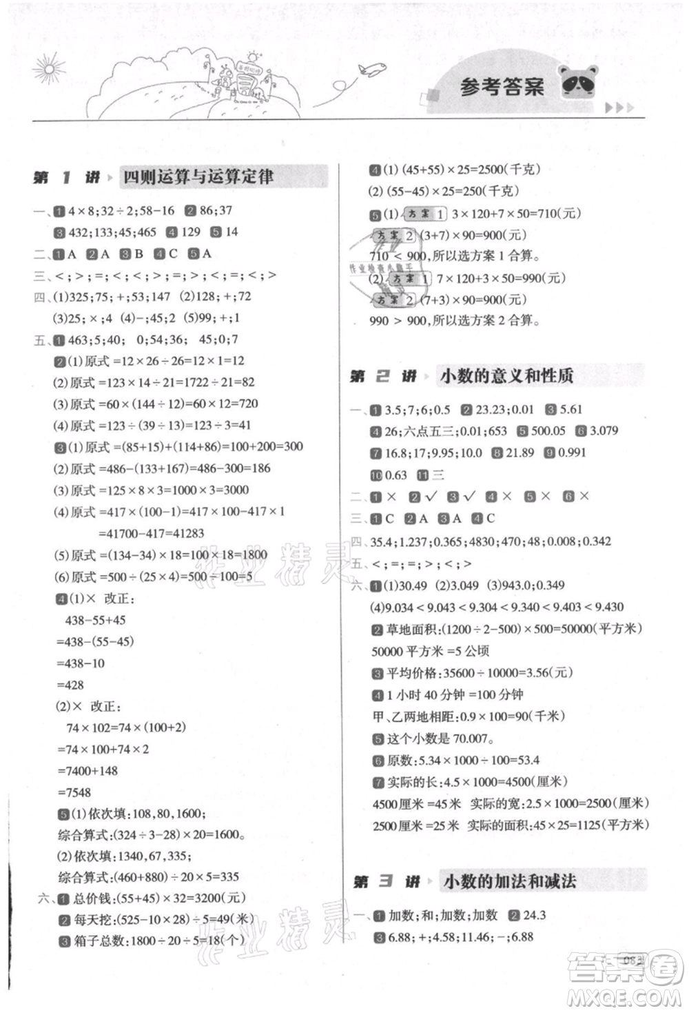 南方日?qǐng)?bào)出版社2021暑假銜接培優(yōu)100分4升5數(shù)學(xué)16講人教版參考答案