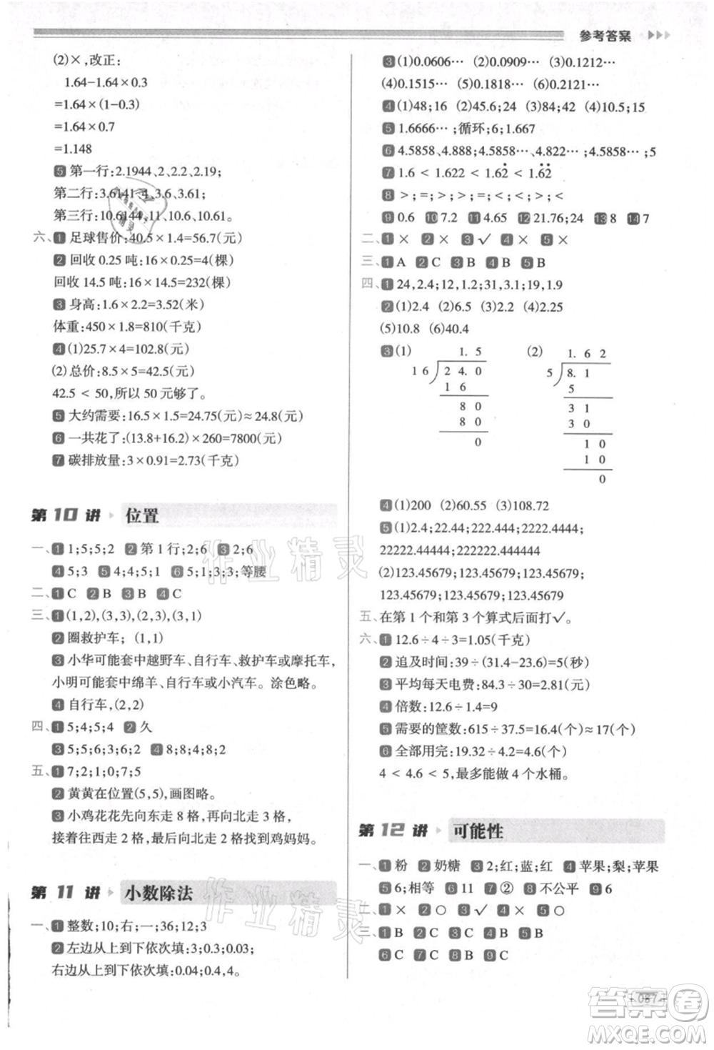 南方日?qǐng)?bào)出版社2021暑假銜接培優(yōu)100分4升5數(shù)學(xué)16講人教版參考答案