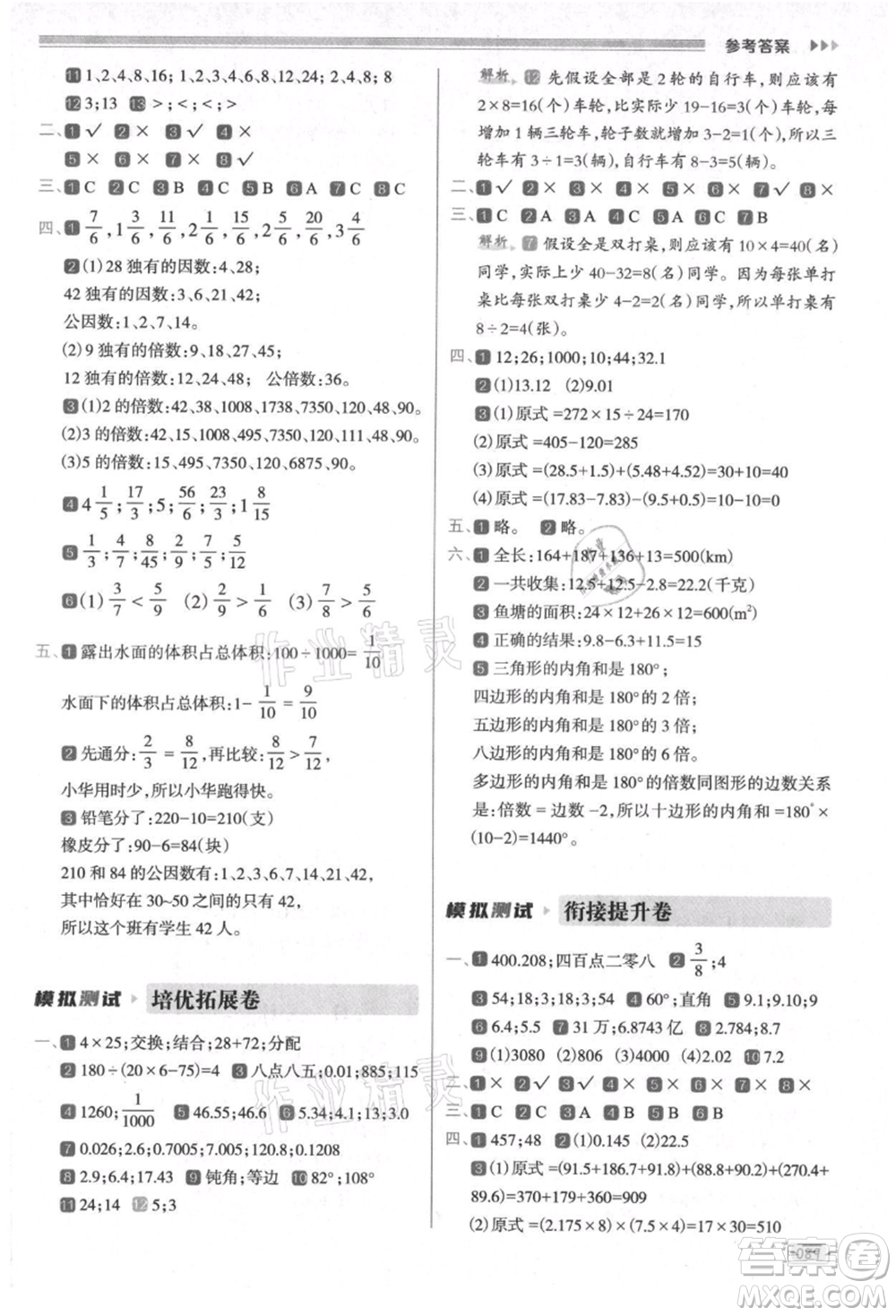 南方日?qǐng)?bào)出版社2021暑假銜接培優(yōu)100分4升5數(shù)學(xué)16講人教版參考答案