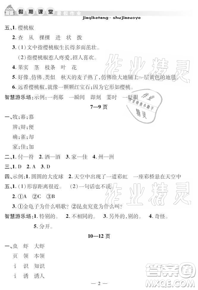 安徽人民出版社2021暑假作業(yè)假期課堂三年級(jí)語文人教版答案