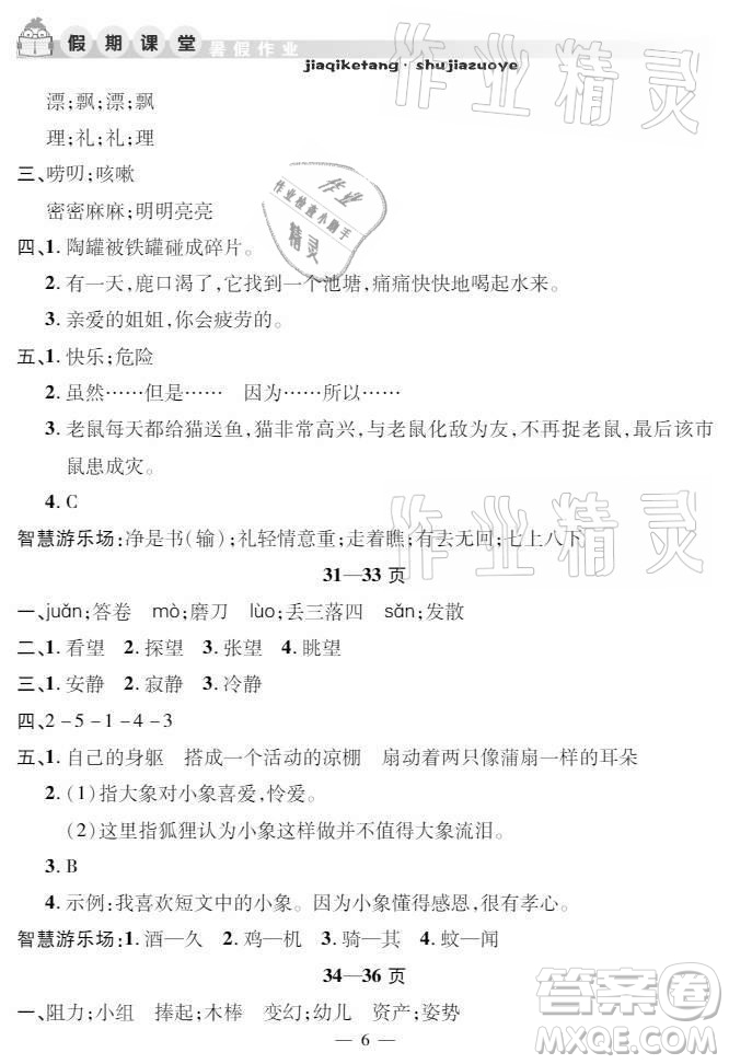安徽人民出版社2021暑假作業(yè)假期課堂三年級(jí)語文人教版答案