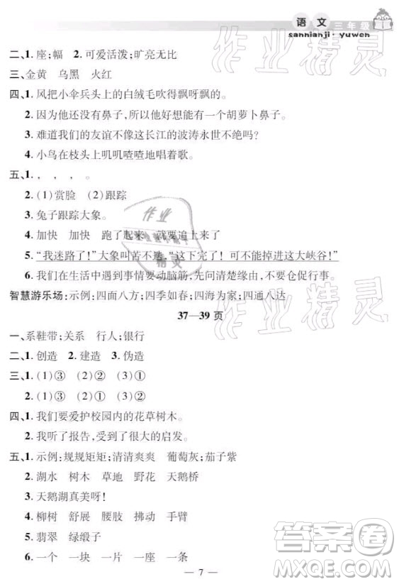 安徽人民出版社2021暑假作業(yè)假期課堂三年級(jí)語文人教版答案