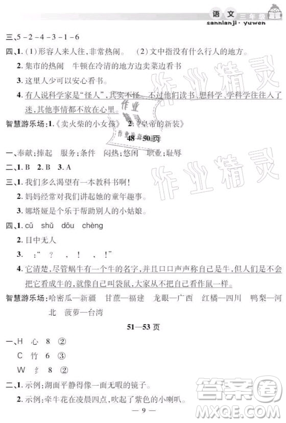 安徽人民出版社2021暑假作業(yè)假期課堂三年級(jí)語文人教版答案