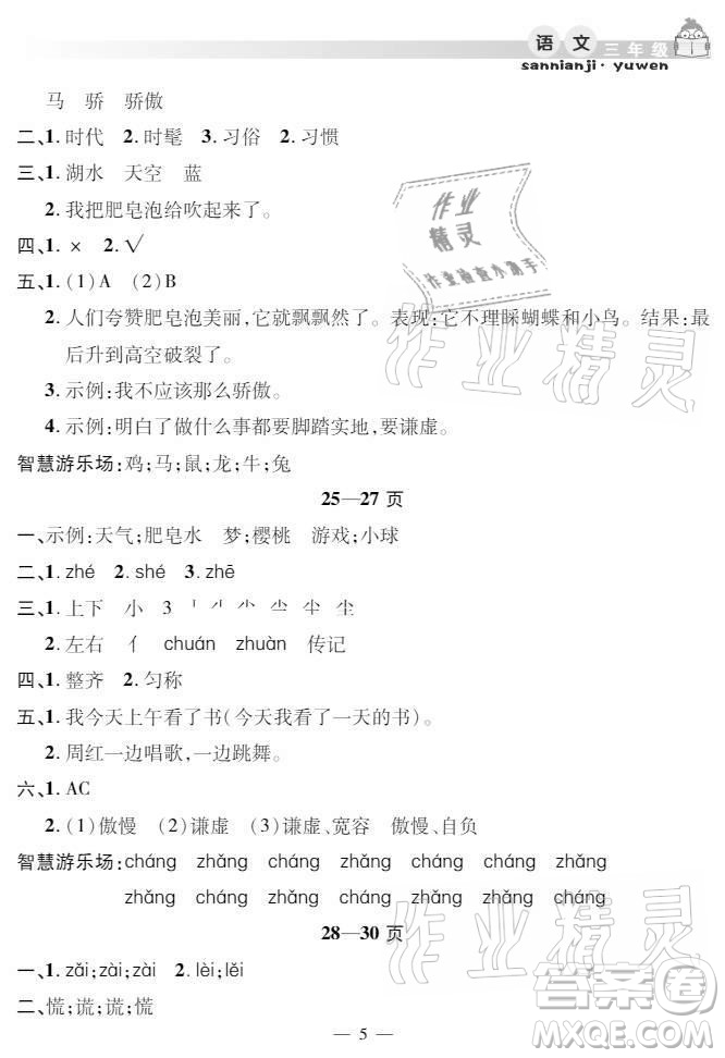 安徽人民出版社2021暑假作業(yè)假期課堂三年級(jí)語文人教版答案