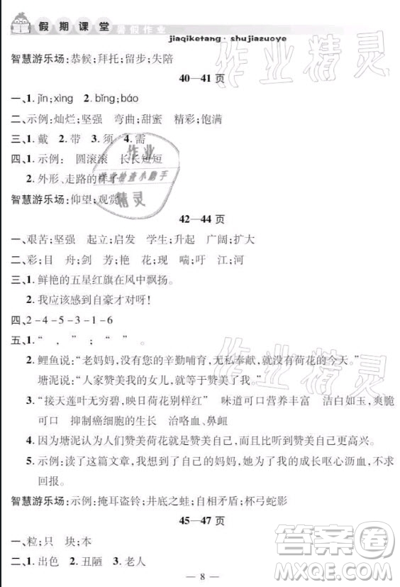 安徽人民出版社2021暑假作業(yè)假期課堂三年級(jí)語文人教版答案