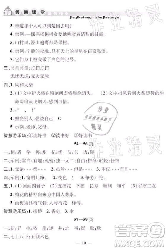 安徽人民出版社2021暑假作業(yè)假期課堂三年級(jí)語文人教版答案