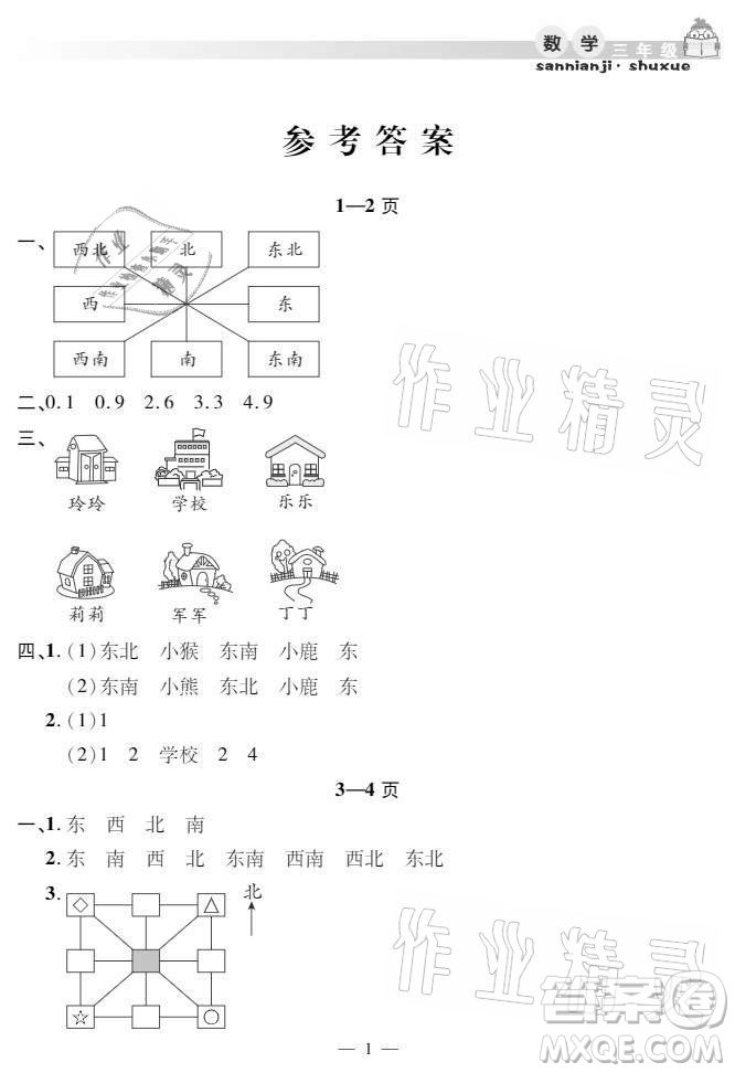 安徽人民出版社2021暑假作業(yè)假期課堂三年級數(shù)學(xué)人教版答案